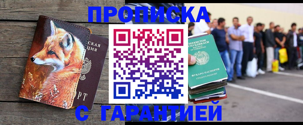 временная регистрация 2025 в Дмитрове