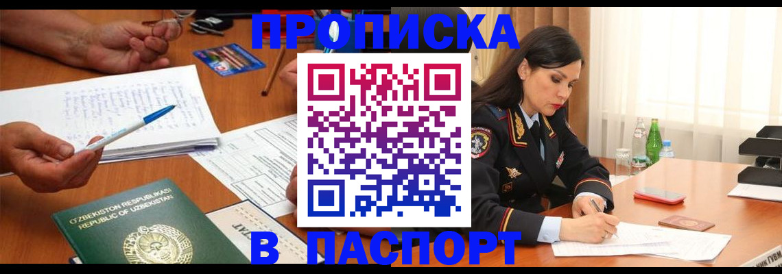 прописка для кредита в Дмитрове
