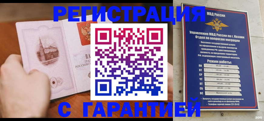 прописка в Дмитрове