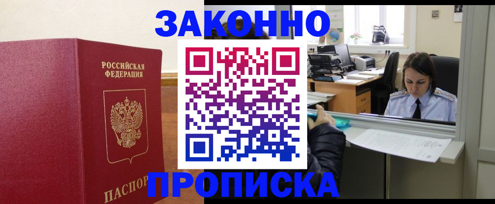 временная прописка в Дмитрове